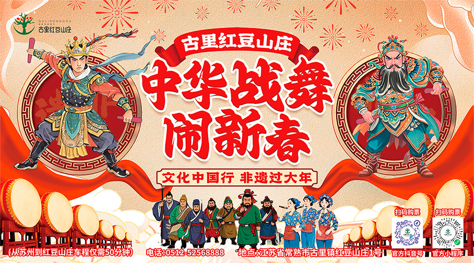 古里红豆山庄